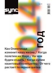 Обложка журнала Sync